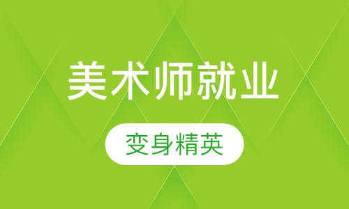 次世代游戏美术师技能就业班