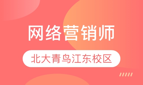 网络营销师
