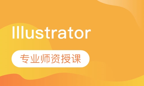 Illustrator 平面设计