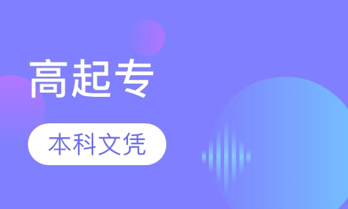 本科文凭