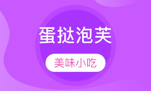 糕点、寿司系列蛋挞泡芙
