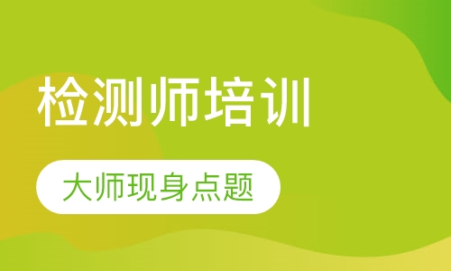 公路水运试验检测师培训