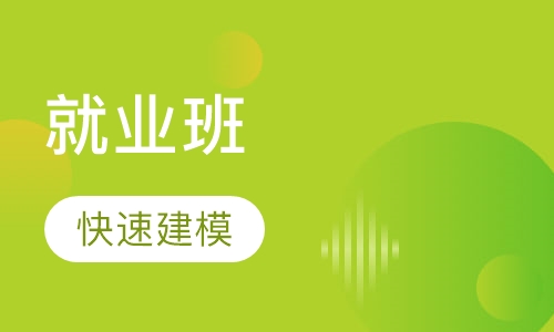 室内设计（就业班）
