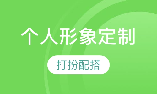 VIP个人形象定制