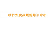 杭州杜仁杰实战烘焙培训