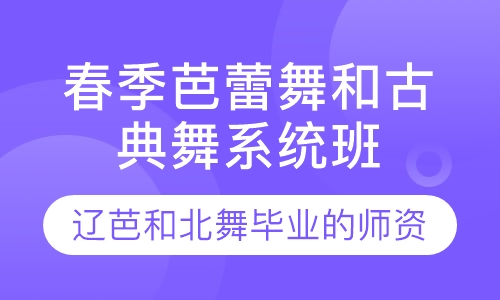 2020成人芭蕾舞和古典舞常规实体课程