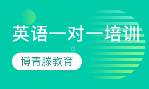 英语一对一培训