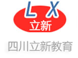 成都立新教育