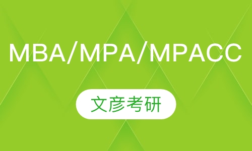 MBA/MPA/MPACC