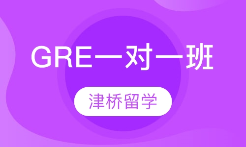 GRE一对一班