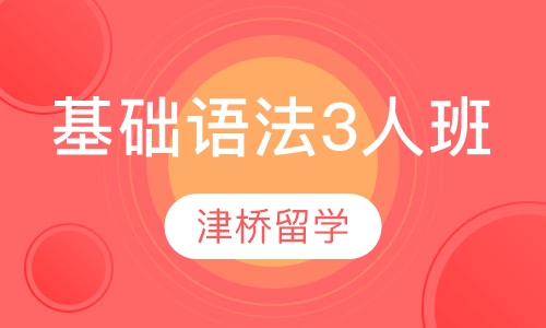 基础语法3人班