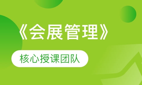 上海应用技术学院《会展管理》