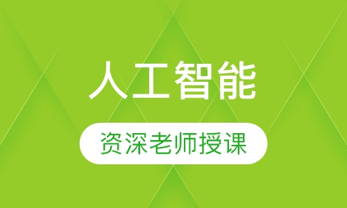 大数据+人工智能