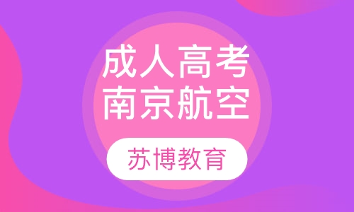 成人高考专升本内部资料班