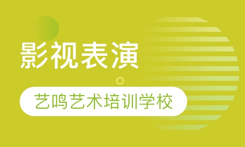 影视表演
