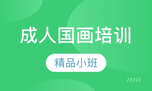 包河成人国画培训学校