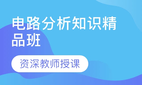 ·东湖学院电子信息工程专升本知识串讲班