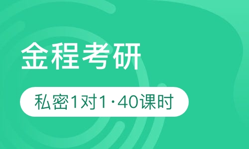 【私密1对1】40课时