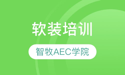 软装培训