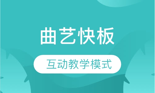 曲艺快板