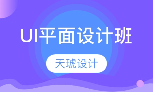 UI平面设计班