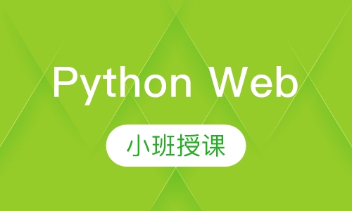 Python Web全栈开发工程师修炼