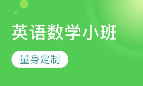 考研英语数学小班面授全程班