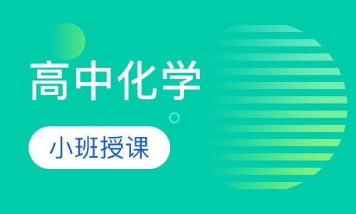 高二化学