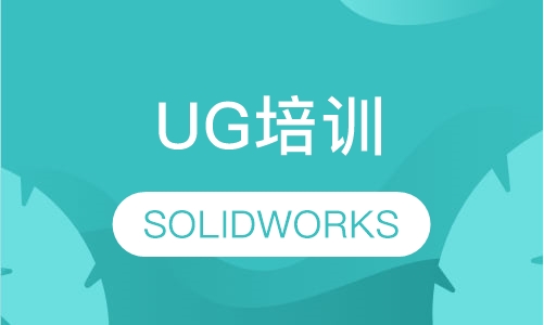 SOLIDWORKS UG培训