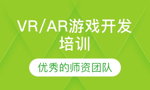 VR/AR游戏开发培训