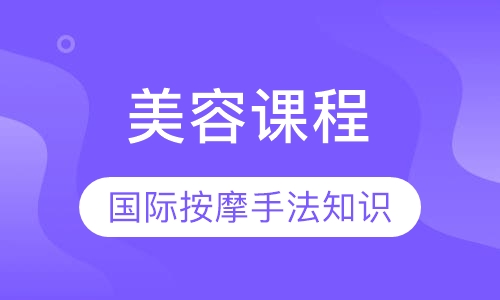 课程