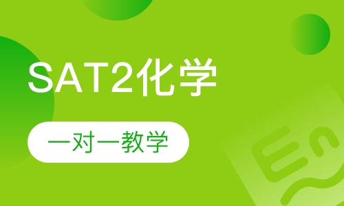 SAT2化学