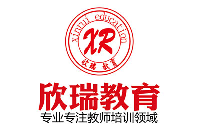 欣瑞教育合肥分校