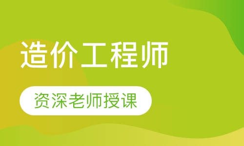 造价工程师金卡班