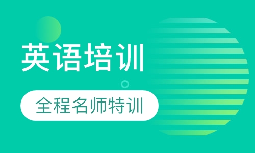 中考英语考前集训冲刺特训营