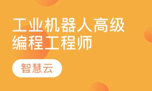 高级编程师