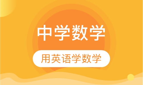 中学math