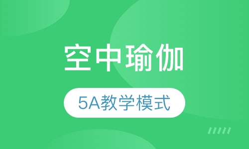 空中瑜伽