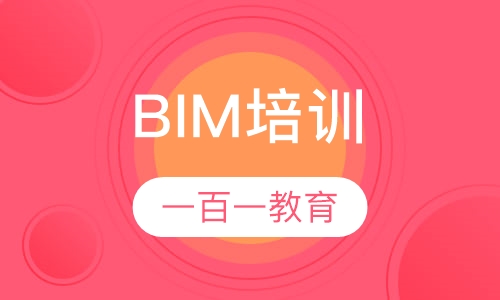 BIM培训