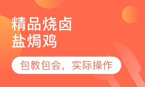 盐焗鸡