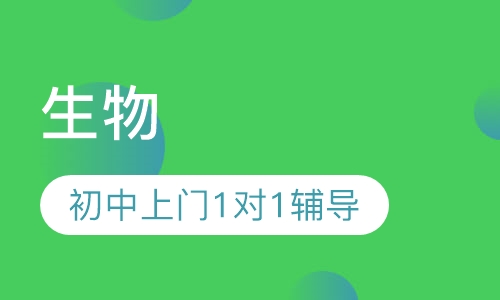 生物