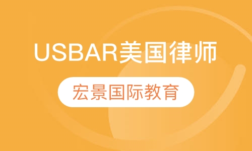 USBAR美国律师