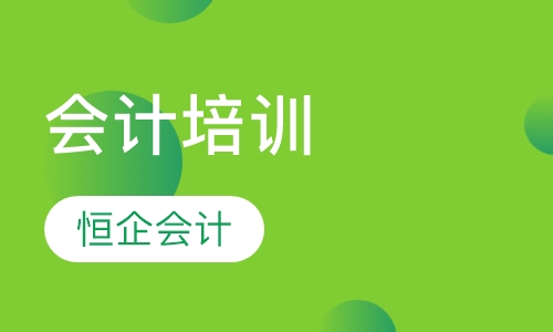 上市公司会计培训