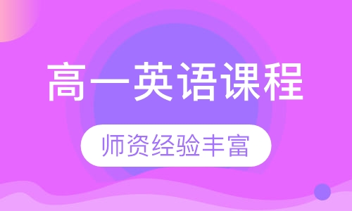 高一英语同步