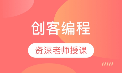 创客编程
