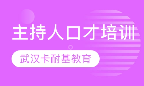 主持人口才训练课程