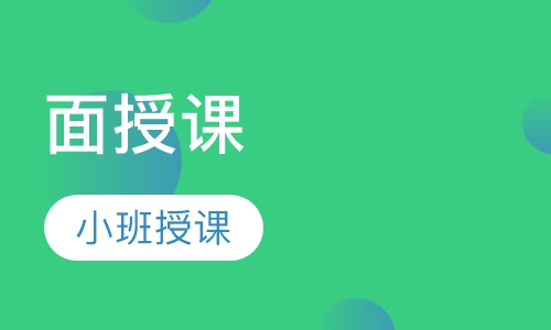 通关班面授课