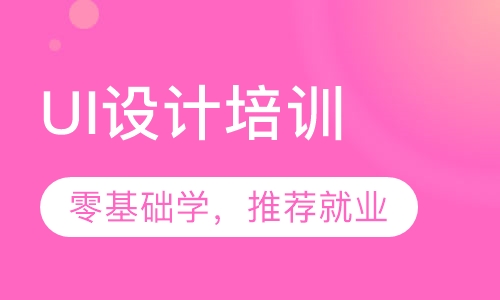 双师课+录播课+直播课东莞厚街UI设计培训，学UI送电脑基础学
