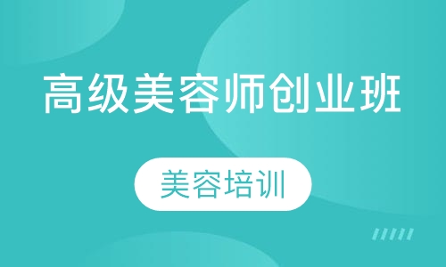 高级师创业班