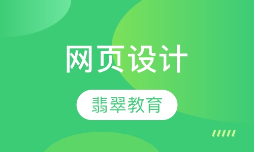 网页设计